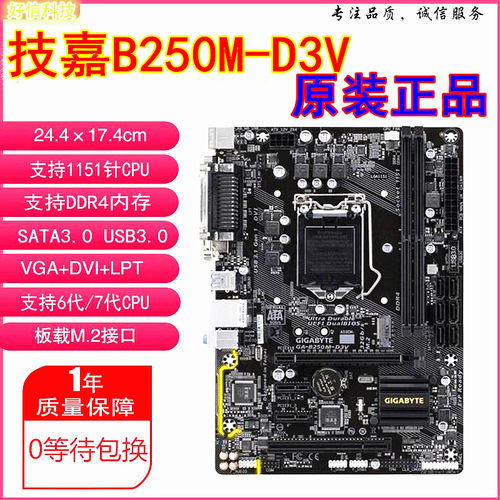 3年换新 全新技嘉B250M-D2VX SI D3V HD3 B250主板B150 H110 Z370 - 图2