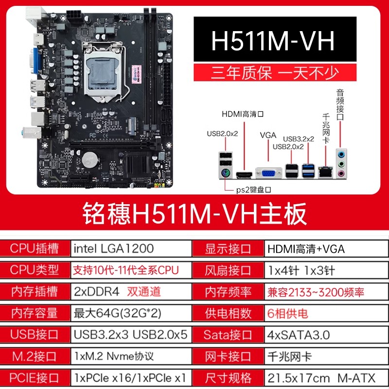 全新保三年铭穗H511 B460H510十代主板带HDMI M.2支持10-11代全系 - 图1