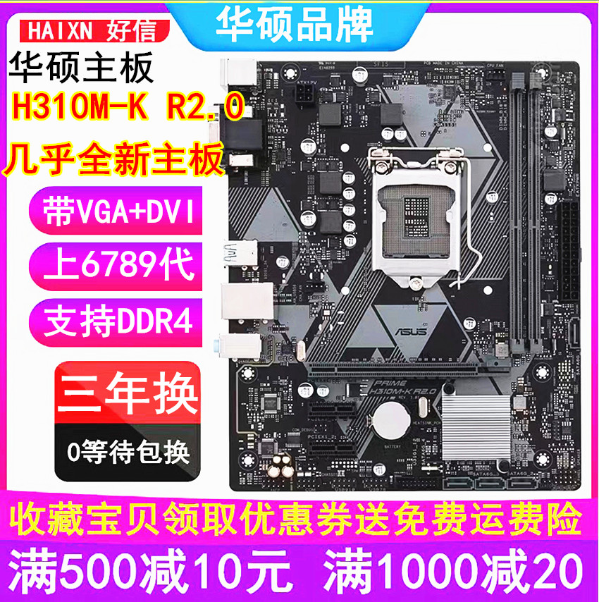 保三年 全新华硕 H310M-K/F R2.0 H310主板替B365 B360支持6789代 - 图0