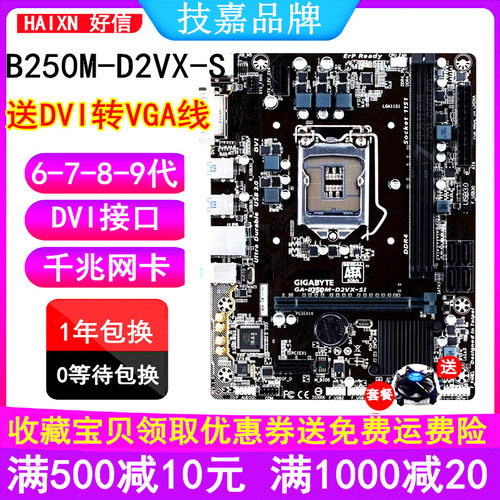 3年换新 全新技嘉B250M-D2VX SI D3V HD3 B250主板B150 H110 Z370 - 图0