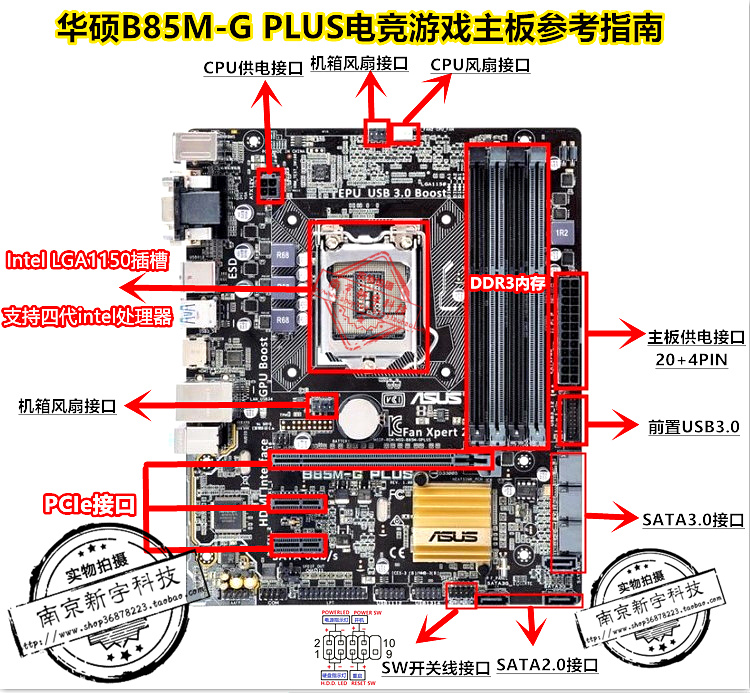 三年包换 全新华硕B85M-G PLUS F V5 B85主板1150针替H81 Z97电脑