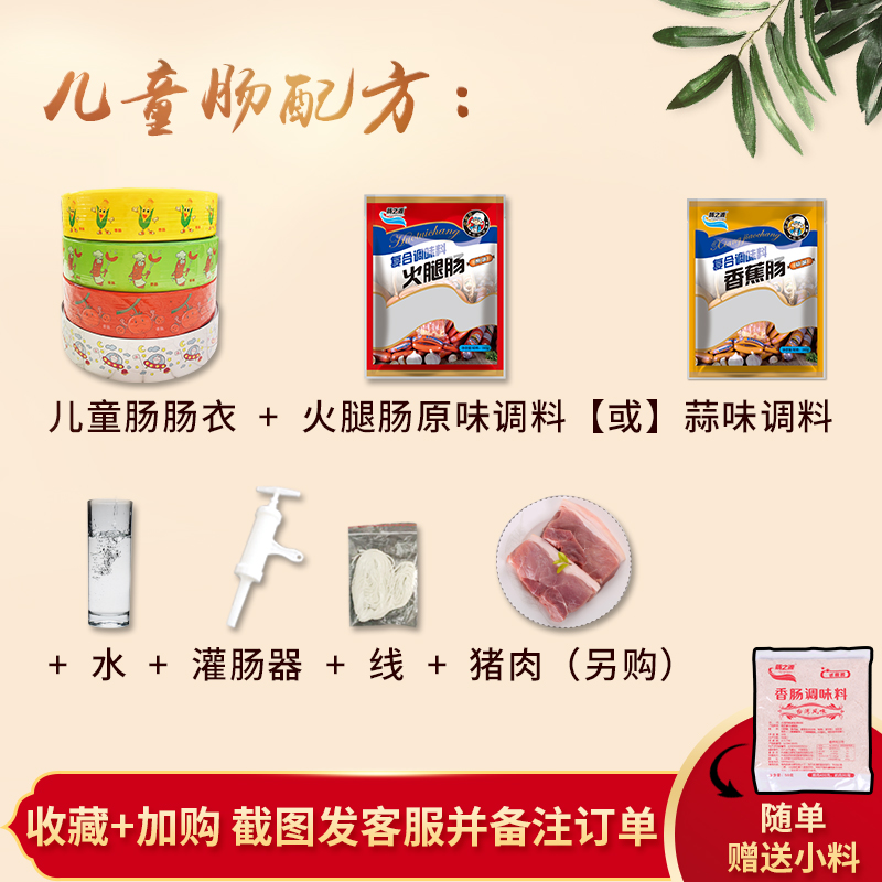 塑料肠衣灌香肠家用自制儿童火腿肠肠衣食品级肉肠淀粉肠皮耐高温 - 图0