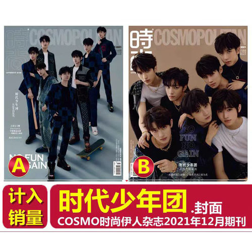 正版 时代少年团tnt封面博客天下杂志2020年8月刊马嘉祺丁程鑫宋亚轩刘耀文张真源严浩翔贺峻霖/时尚芭莎/环球人物12期/嘉人/cosmo - 图2