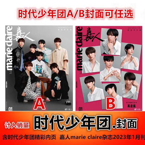 正版 时代少年团tnt封面博客天下杂志2020年8月刊马嘉祺丁程鑫宋亚轩刘耀文张真源严浩翔贺峻霖/时尚芭莎/环球人物12期/嘉人/cosmo - 图3
