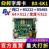 Control card BX-6K1 secondary development network port RS485 serial port 232 word library card led display system