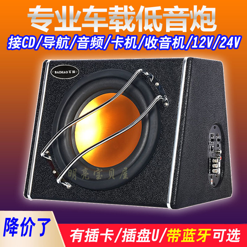 车载低音炮重低音12V小车改装汽车音响蓝牙货车24V大功率家用音箱