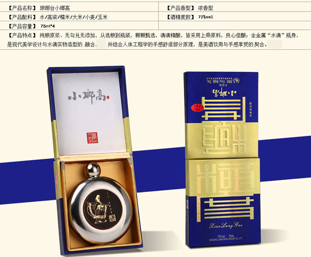 青岛琅琊台72度小郎高75ML*4瓶-图3