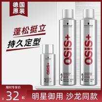 Schwara hair gel spray stereotyped male lady Dry Dry Hair hair Lasting Hair Fluffy Liu Hai Styling water