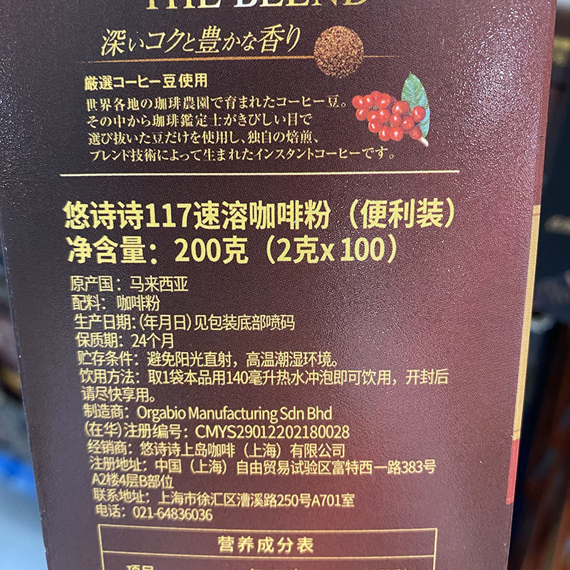 上海COSTCO代购 马来西亚进口UCC117速溶咖啡粉2gx100条便携提神 - 图2