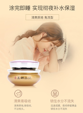汉娜尚妃幼容睡眠面膜抗衰老滋养