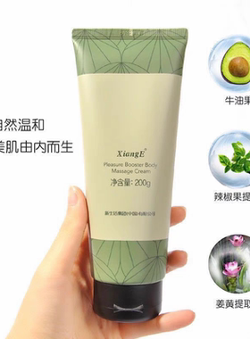 新生活化妆品专柜正品相娥悦活优加身体按摩霜保湿按摩膏