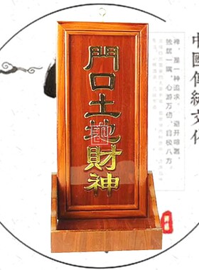 天官赐福门口土地摆件实木
