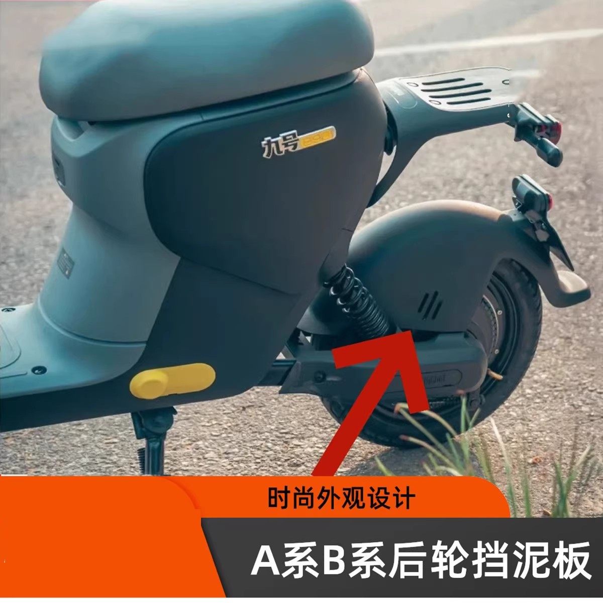 九号电动适配A系B系C系通用后挡泥板黑色PP件B110M灰色后轮挡泥板,淘宝优惠券,粉丝福利购,淘宝优惠卷