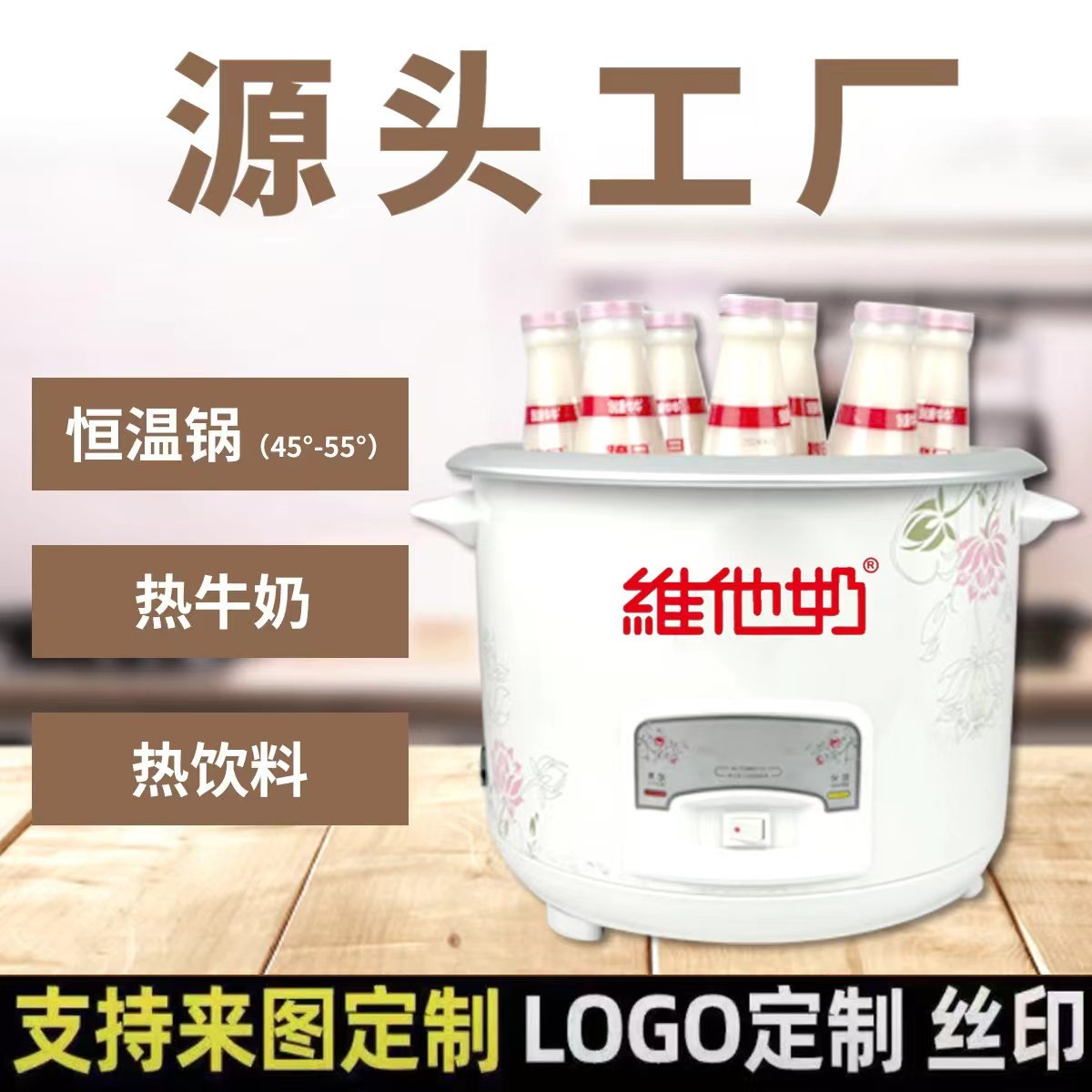 厂家直销恒温锅热饮料牛奶豆奶电饭煲45-55-60度恒温锅 LOGO定制