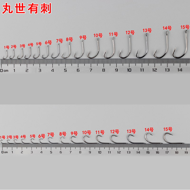 正品丸世鱼钩长柄有倒刺散装渔钩钓鲫鱼海钓歪嘴细条钩包邮不跑鱼 - 图1