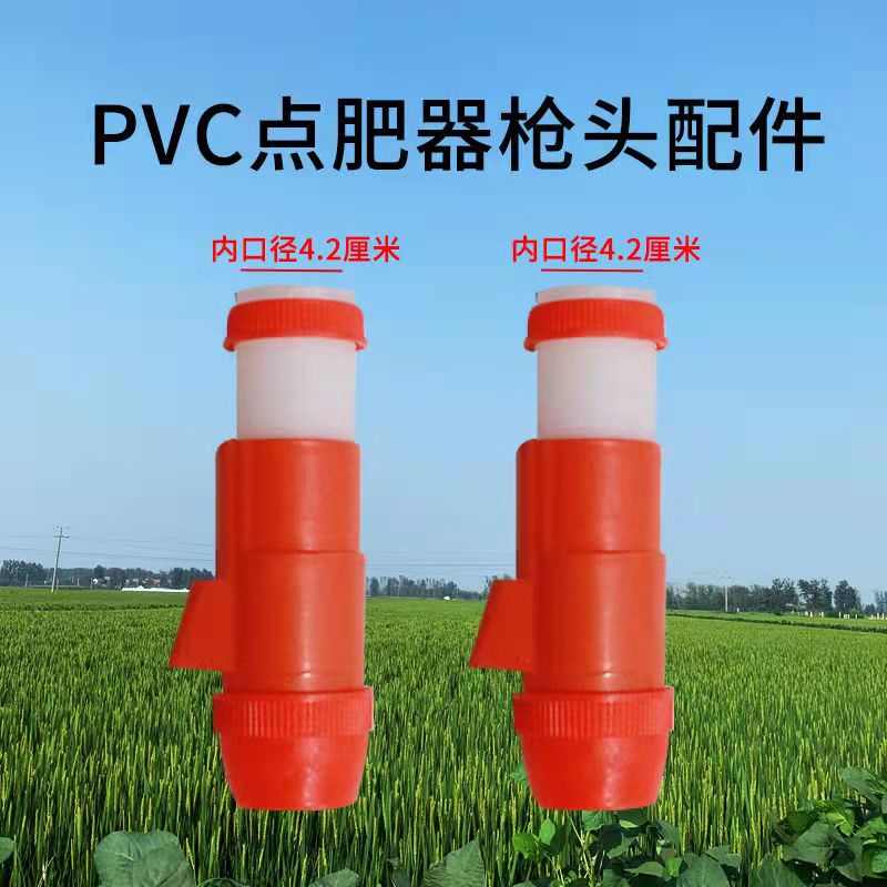 玉米施肥器PVC枪头配件点肥神器不锈钢枪头配件 - 图0