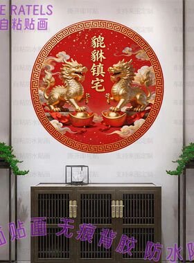 麒麟貔貅双龙凤凰瑞兽自贴画装饰