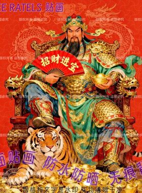 指定发财暴富关公贴纸关二爷自贴画门神墙上入户门贴家居书房装饰