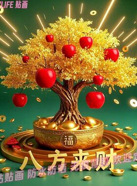 柿柿如意发财树过年贴纸花纸喜庆年画墙上春节自贴画财运装饰画报