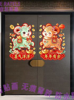 生肖福羊新年羊年大吉家居门贴纸