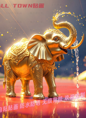 中国红吸水大象金象吉象贴画门贴