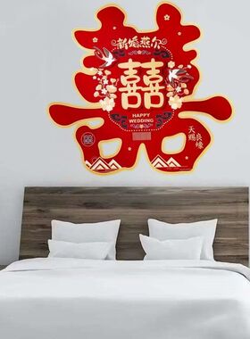 红双喜结婚大喜字自贴纸墙贴门贴