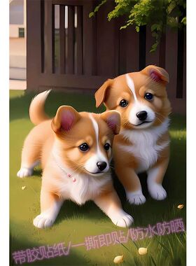 可爱金毛柴犬自粘装饰贴纸墙贴画