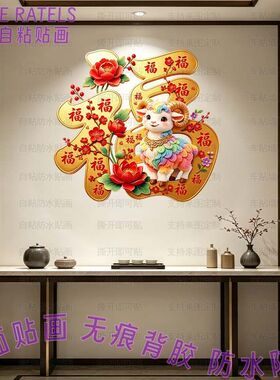 金福字门贴福羊新年喜气贴纸装饰