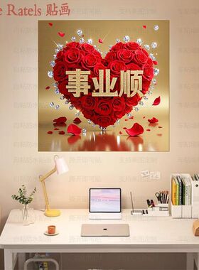 万事顺生活顺爱心墙贴心形门贴家