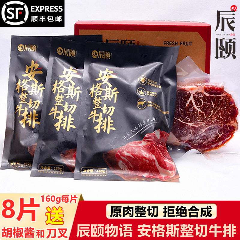 辰颐物语牛排新鲜牛肉安格斯原肉整切上脑牛排8片儿童成人谷饲养 - 图0