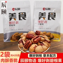 Chen Summers explosion good exfoliating root fruits nut longevity fruit dried fruit pregnant women Children casual snacks 210g * 2 bagged