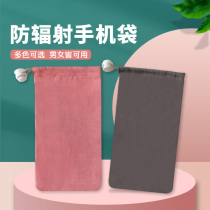 Radiation-resistant cell phone bag iPhone Apple mobile phone pregnant woman with computer shielding card degaussing anti-interference