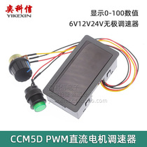 CCM5D digital display PWM DC motor speed regulator 6V12V24V Promise throttle switch controller shows shell