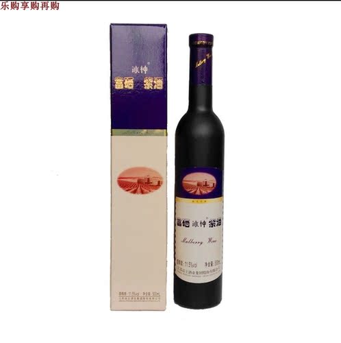 江苏特产冰神牌富硒紫酒，真正的富硒桑椹酒500毫升*2瓶，11.5° - 图1