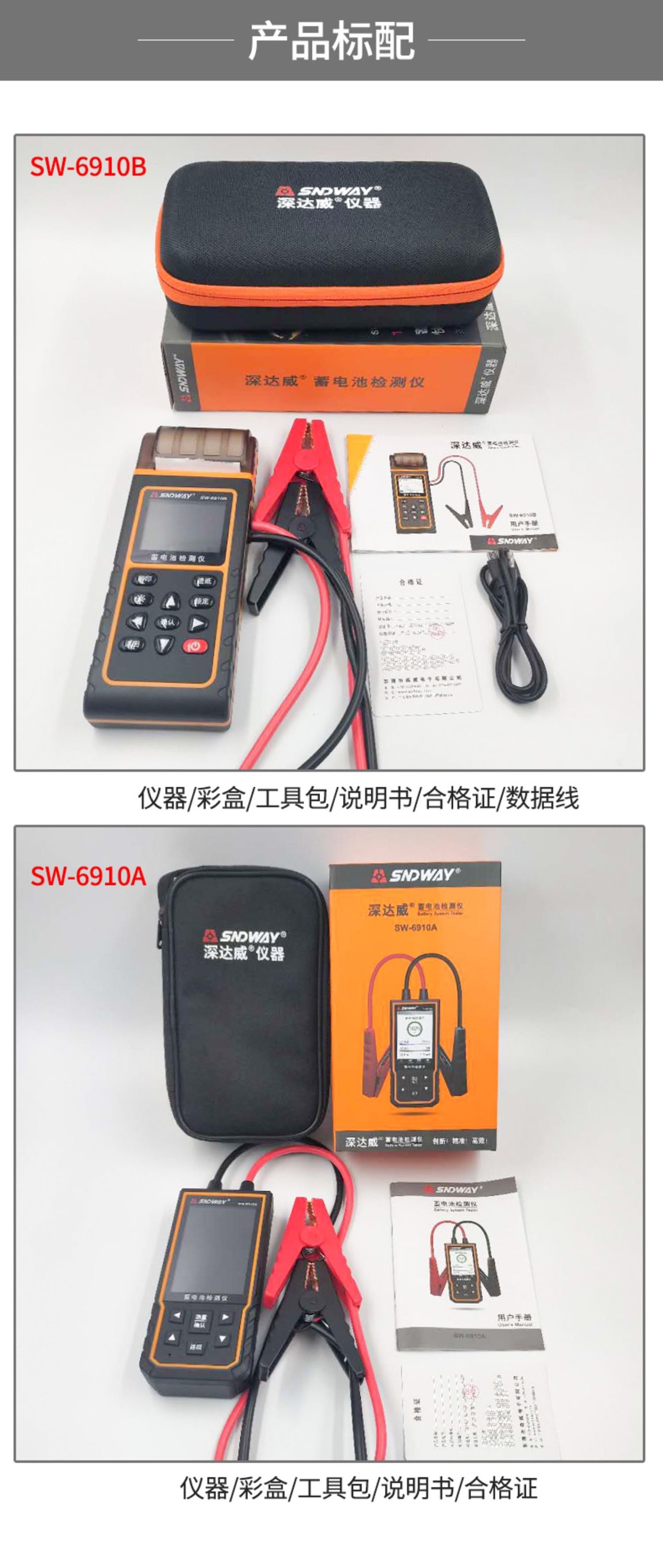 正品深达威SW6910A SW6910B S蓄电池检测仪12V24V汽车电瓶性能 - 图0