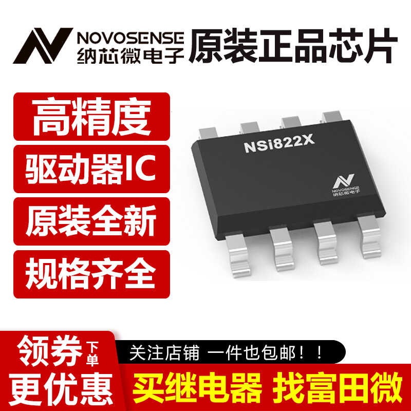 NSI8221W0-DSWR/DSWVR SOW16/SOW8 数字隔离器IC芯片 原装 纳芯微 - 图2