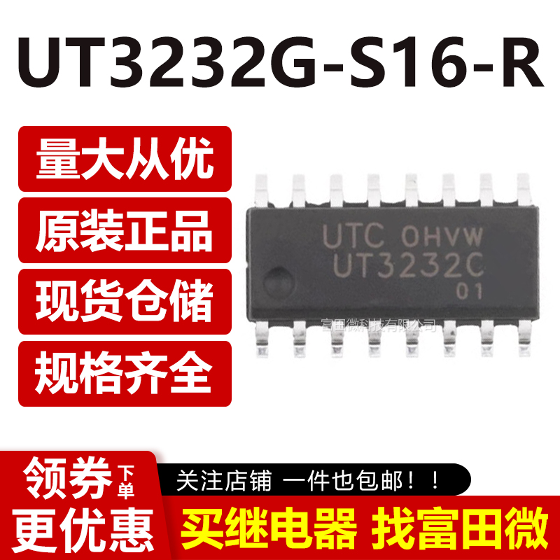 UT3232G-S16-R 原装SOP-16 贴片接口RS232电平转换IC RS232芯片 - 图3