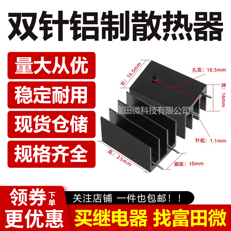 散热片 16.5*16*25mm TO-220三极管MOS电子芯片铝散热器双针-图3