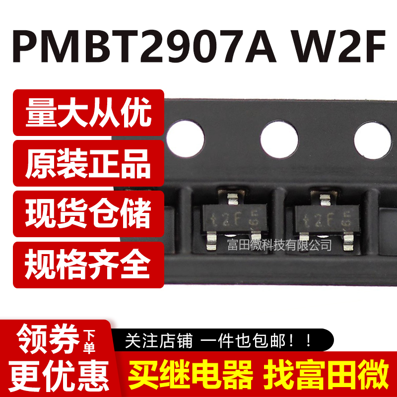 PMBT2907A W2F/T2F SOT-23  原装正品 BJT三极管PNP 60V 600mA