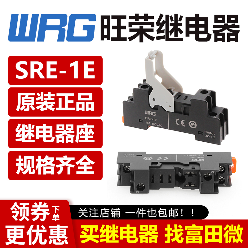 旺荣继电器 底座 SRE-2E 1E RMIE-224DL 212DLD RMIE-2230AL 正品 - 图0