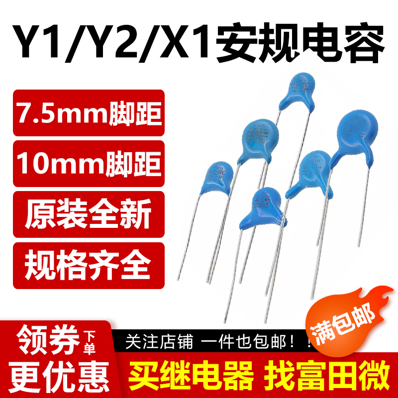 250V102M X1Y2安规电容 脚距P=7.5MM   1000只/包 - 图2