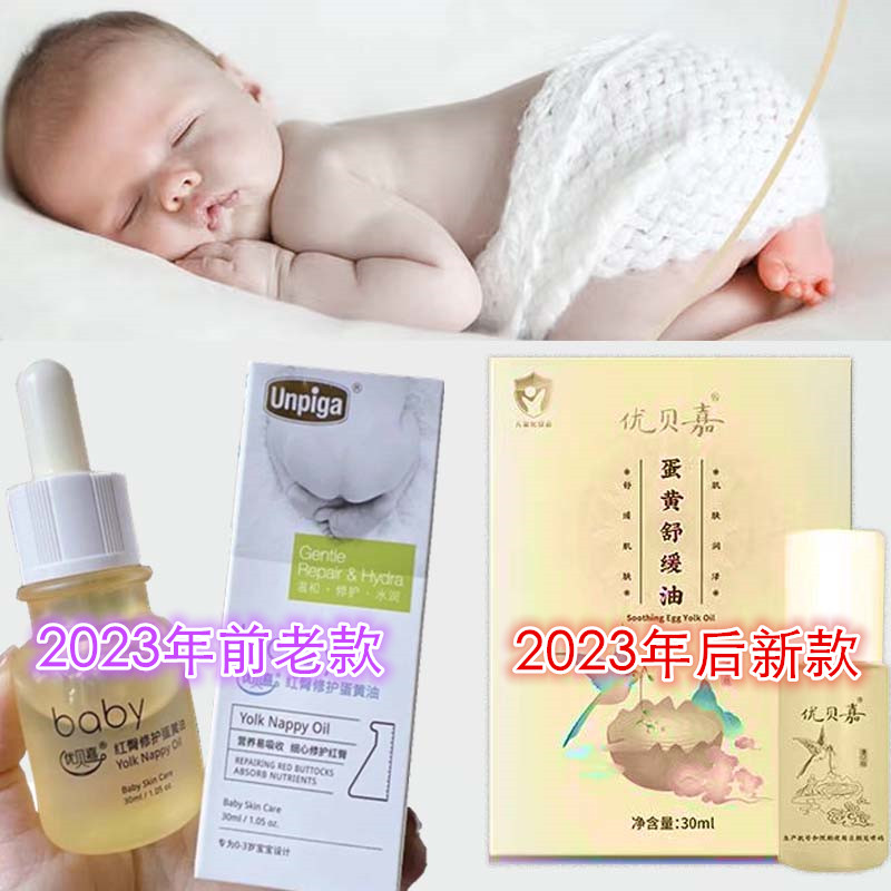 优贝嘉蛋黄舒缓油红屁股婴儿蛋黄油红PP乳头破裂修复护臀膏唇炎霜 - 图1