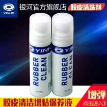 Galactic Official Flagship Store Table Tennis Racket Rubber Sheet Rubber Cleaning Agent Spray Thickening Cleanser Glue Surface Maintenance Special