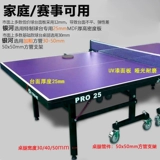 Настольный складной стол для настольного тенниса для тренировок, 25mm