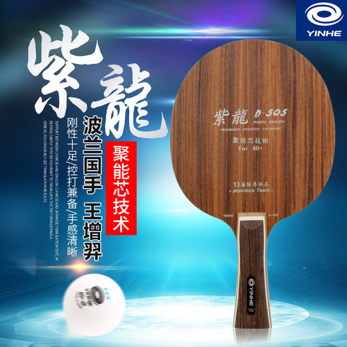 银河乒乓球拍底板紫龙505波兰国手 王增羿玫瑰木乒乓球底板纯木 - 图2
