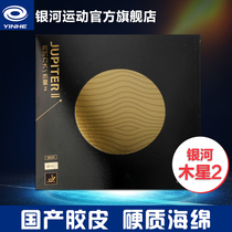 Galaxy table tennis racket rubber sheet Jupiter 2 Jupiter 3 table tennis glueing adhesive anti-gum rubber orthotic hand control type