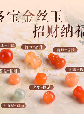 天然金丝玉散珠diy手链配饰老型珠算盘珠南瓜珠金丝玉手串配珠