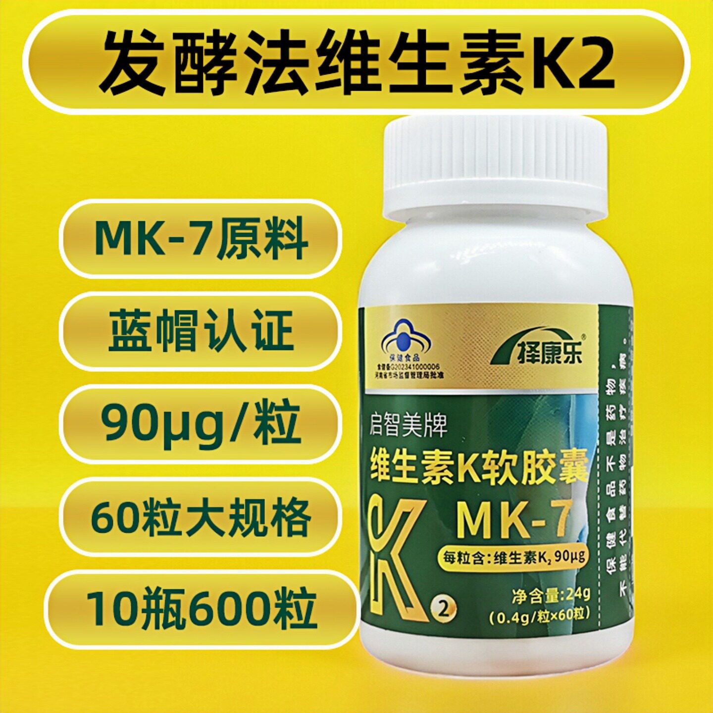 90μg]60粒维生素K2成人中老年软胶囊搭D3镁mk7补充维生素K非儿童,淘宝优惠券,粉丝福利购,淘宝优惠卷
