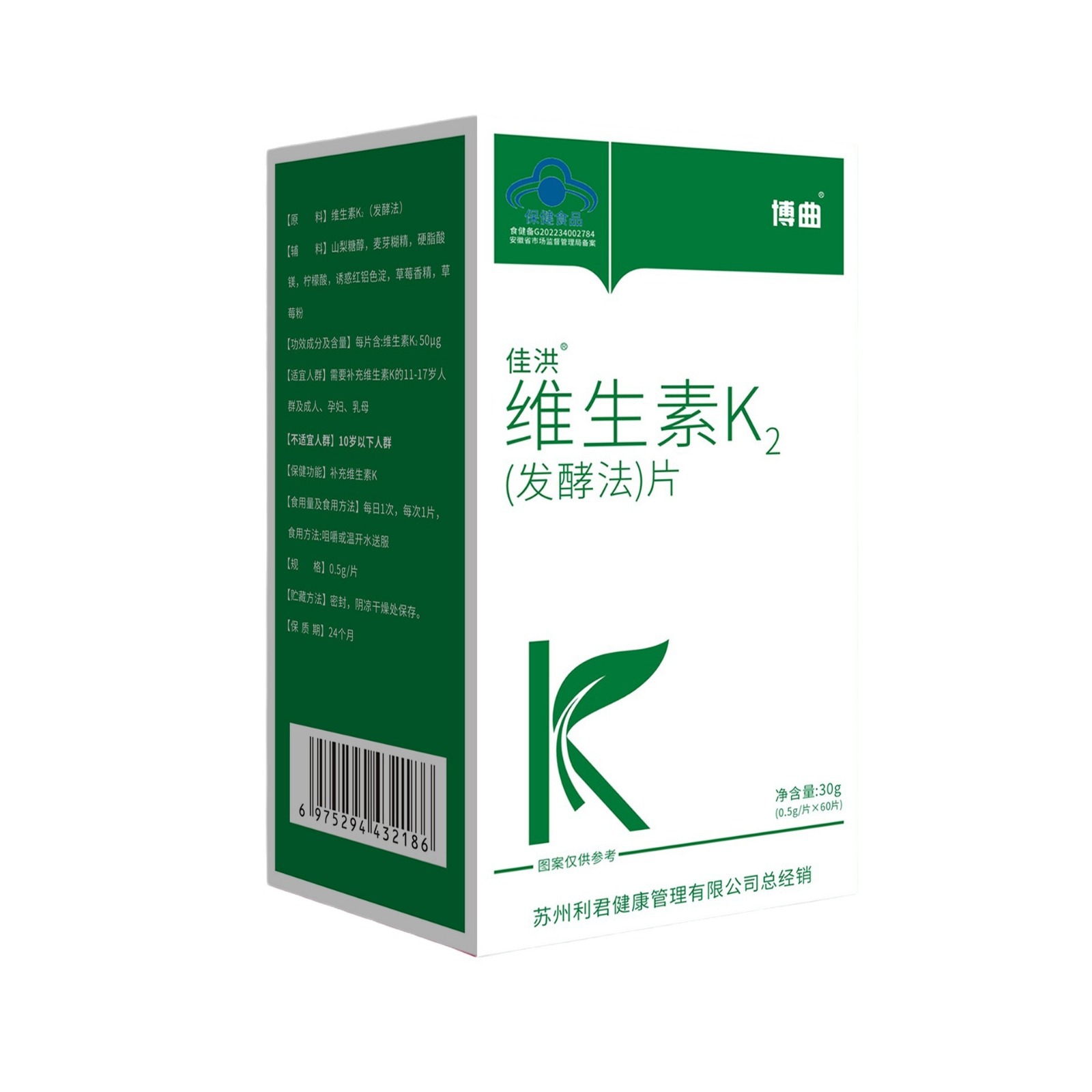 60片维生素K2草莓味发酵法补充维生素K青少年成人学生MK7蓝帽 - 图3