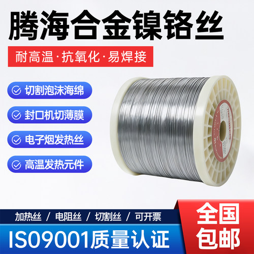 镍铬合金加热封口丝电热丝电阻丝泡沫海绵切割整卷 - 图0